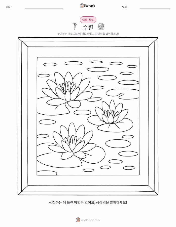 색칠하기 페이지