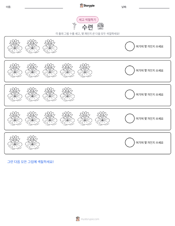 세기 및 색칠하기