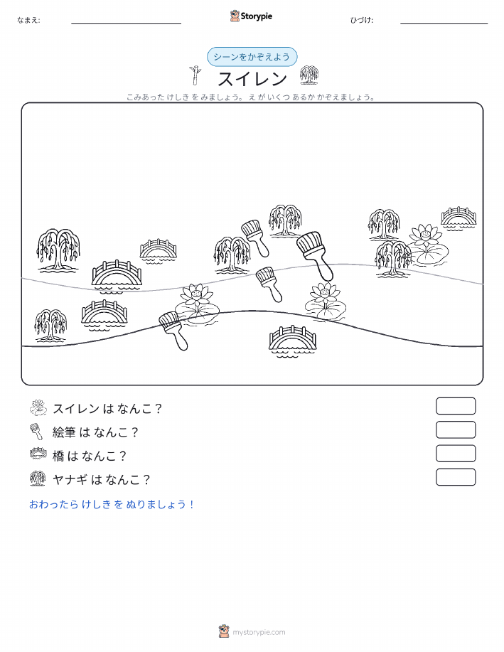 カウントシーン