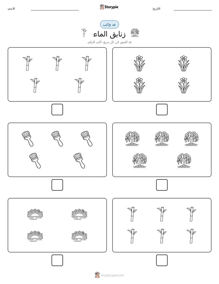 عد و اكتب