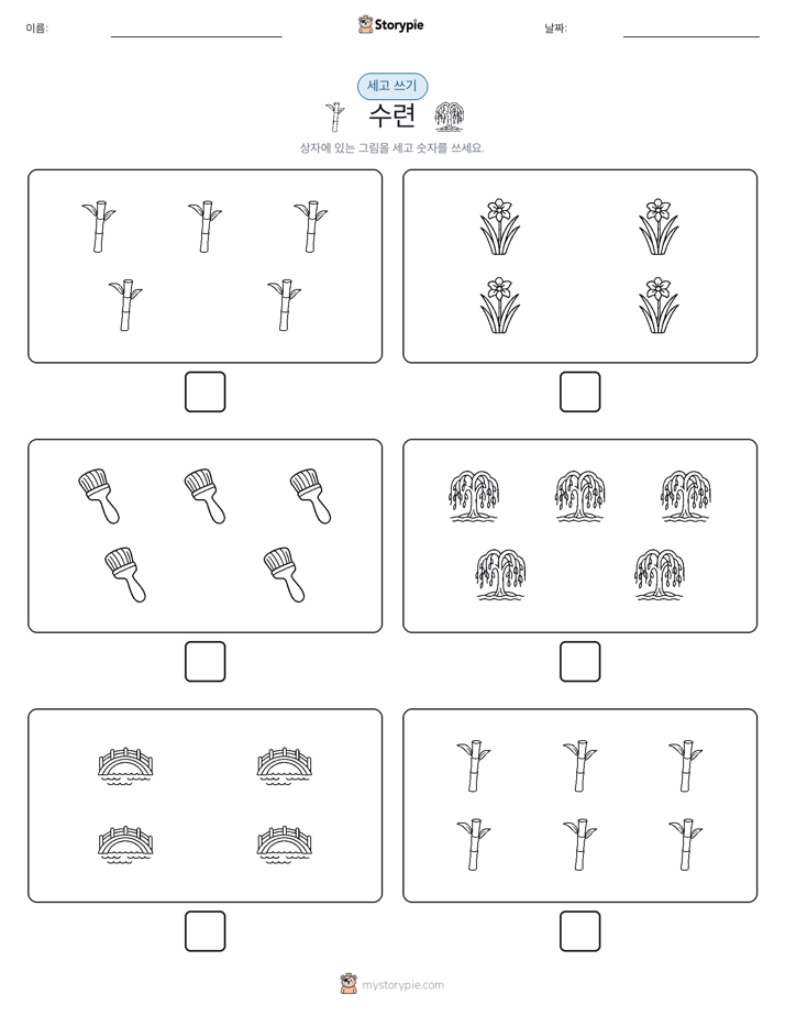 세고 쓰기