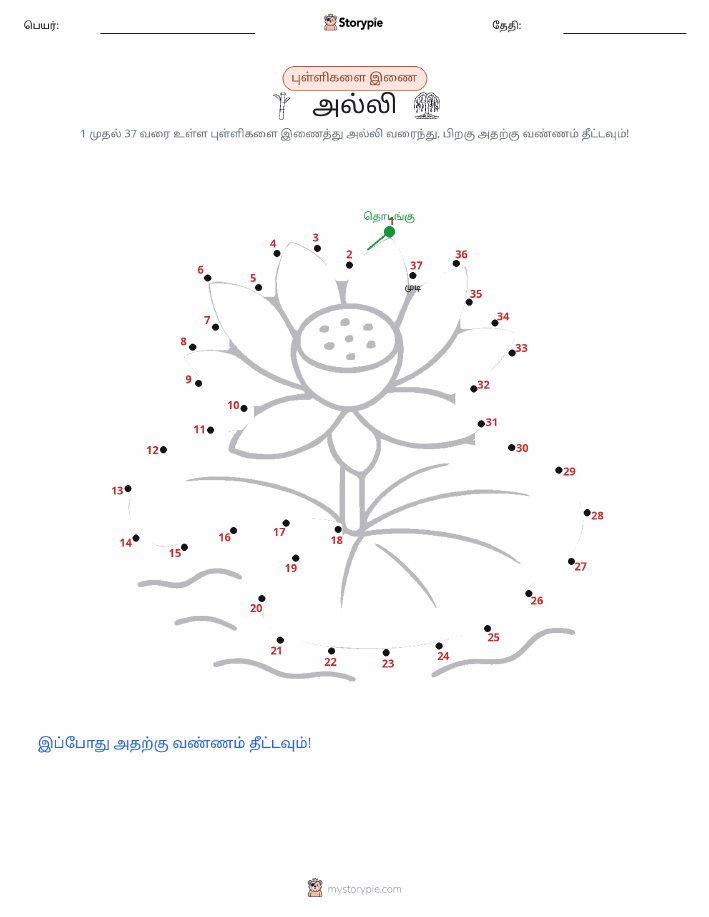 முத்து இணைப்பு