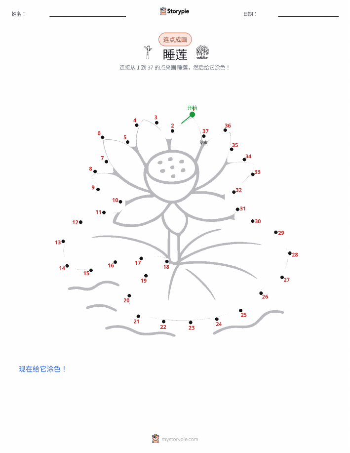 连点成线