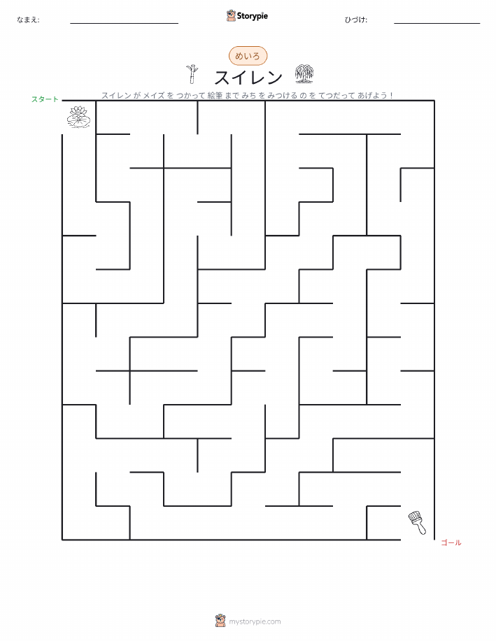 迷路