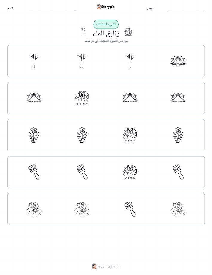 الغريب