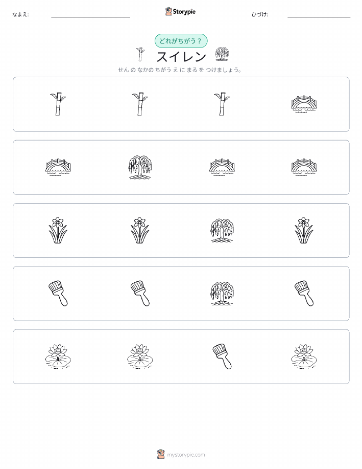 異なるものを見つけよう