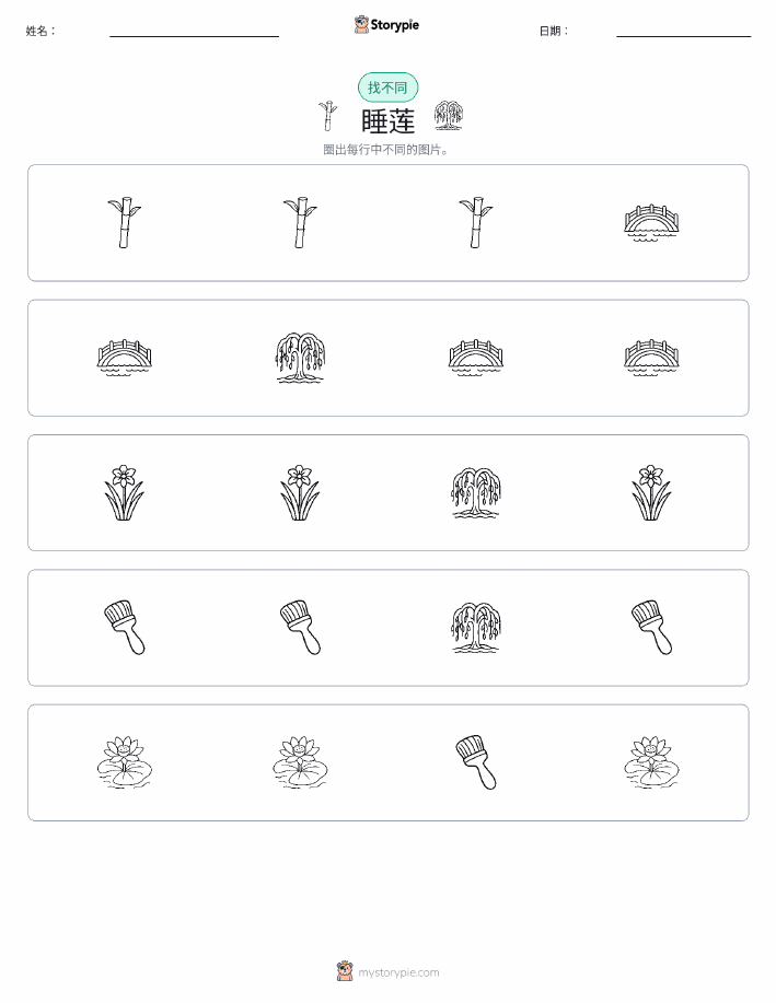 找不同