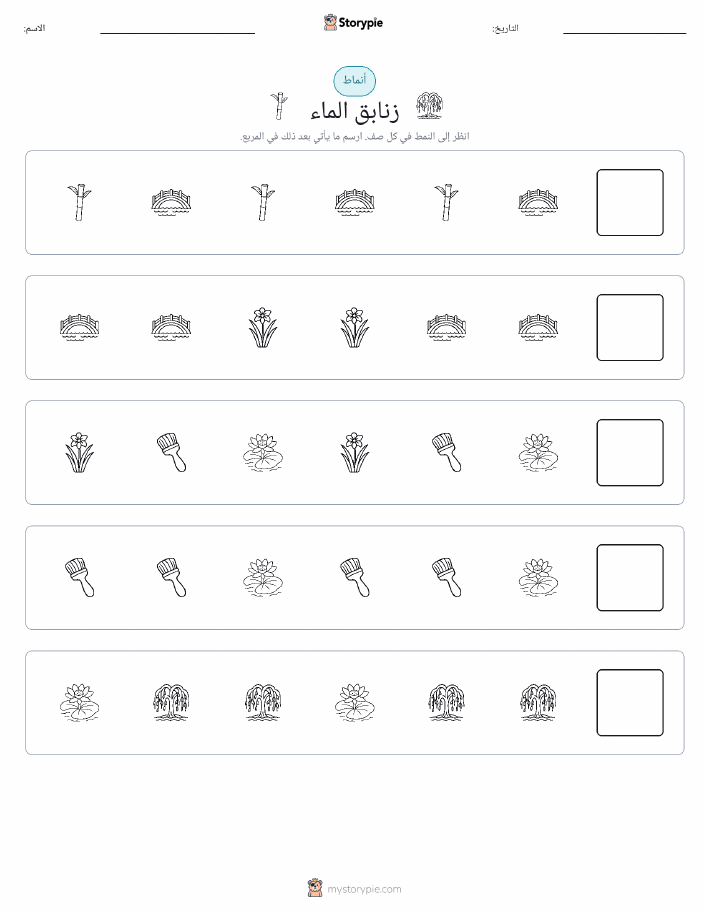 أنماط