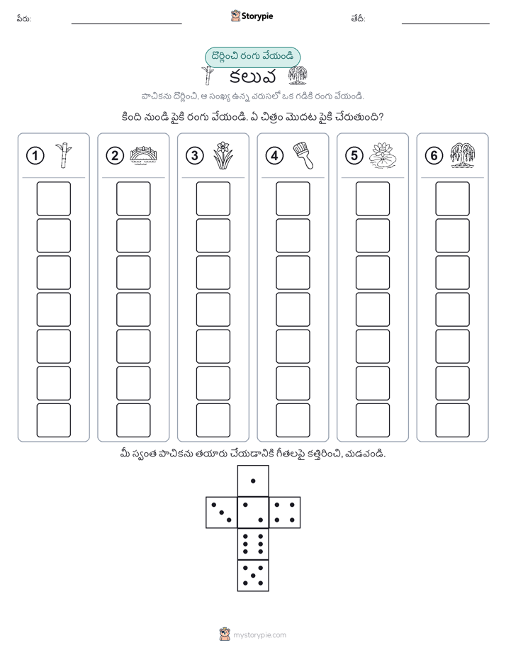 రోల్ & రంగు