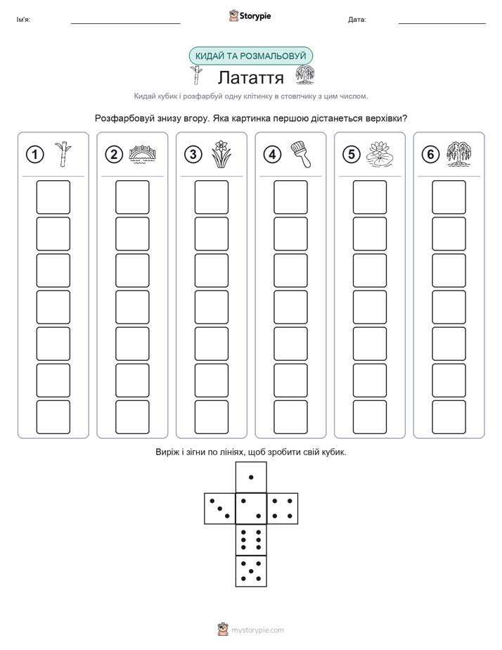 Катай та Розфарбовуй