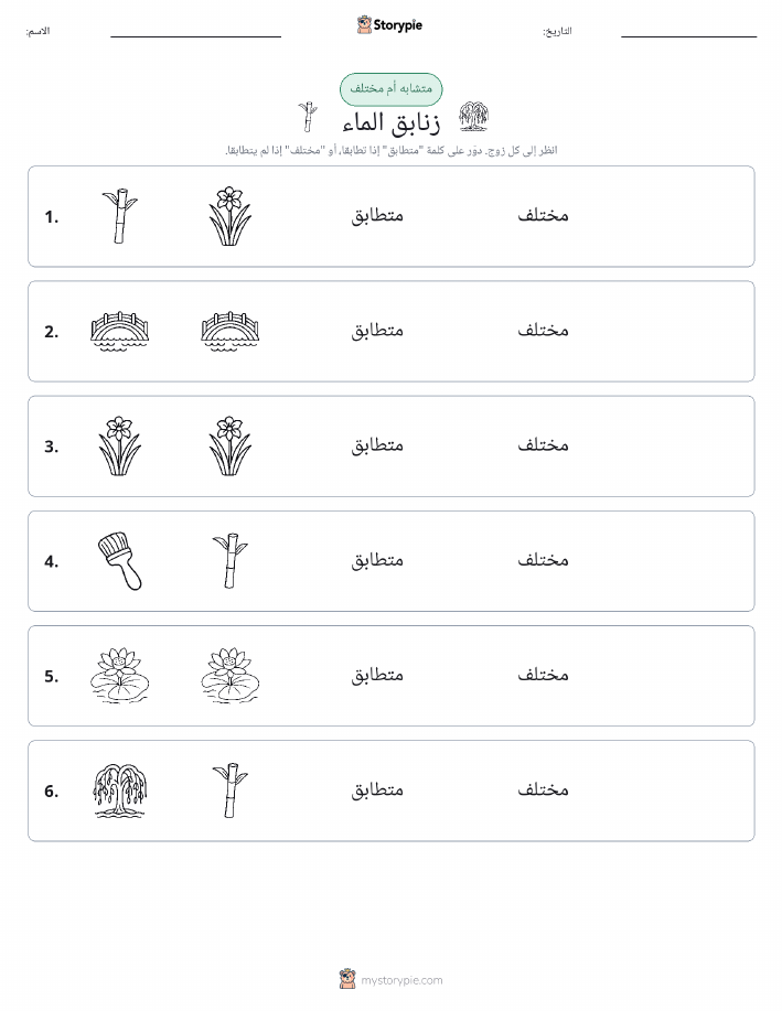نفس أو مختلف