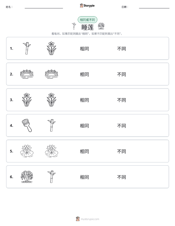 相同或不同