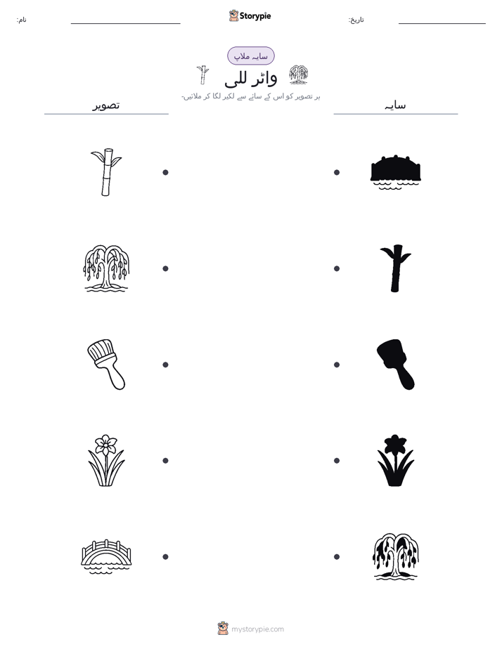 سایہ ملائیں