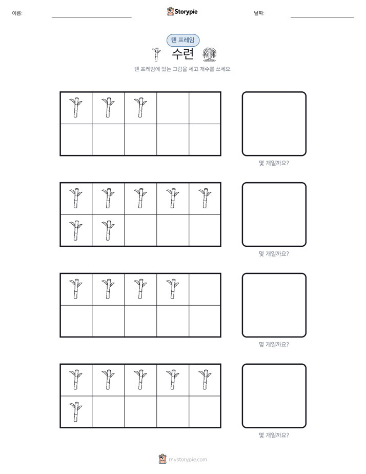 텐 프레임