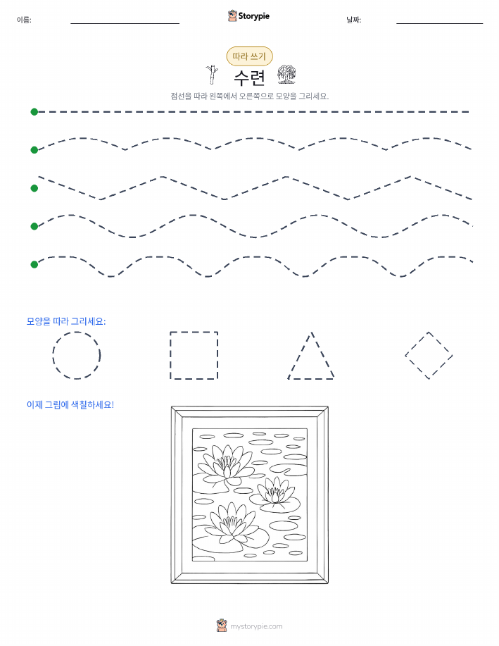 따라 쓰기