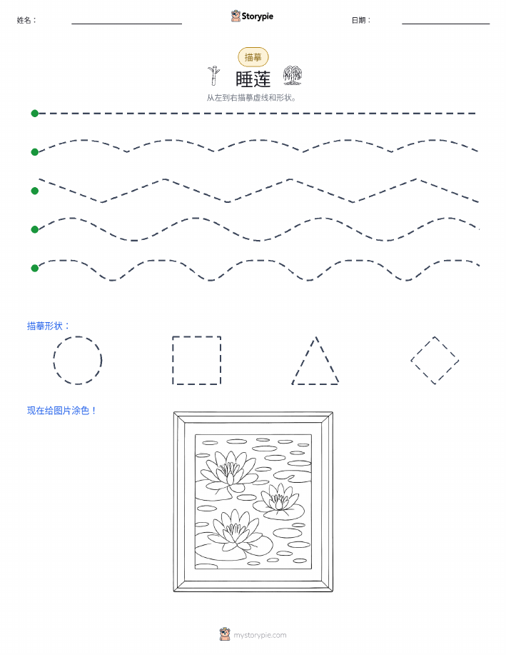 描摹
