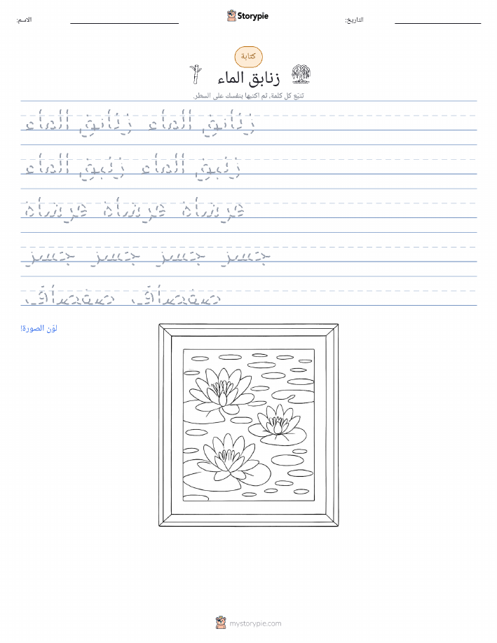 تمرين الكتابة
