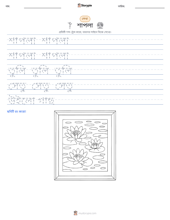 লেখার অনুশীলন