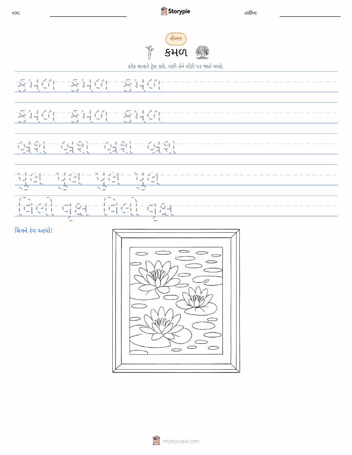 લખાણ પ્રેક્ટિસ