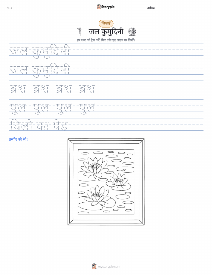 लेखन अभ्यास