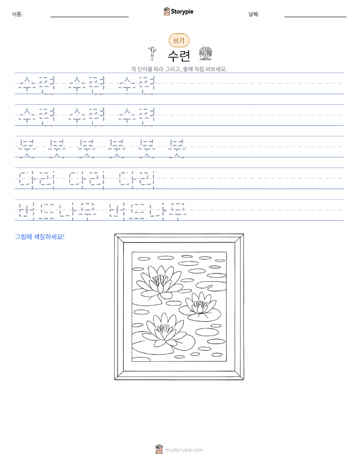 쓰기 연습