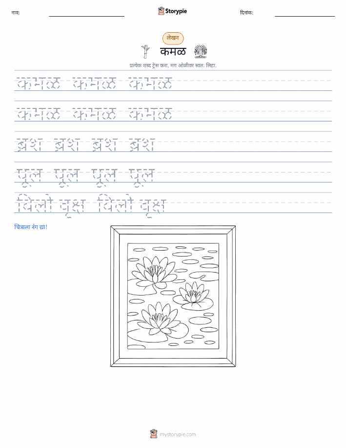 लेखन सराव