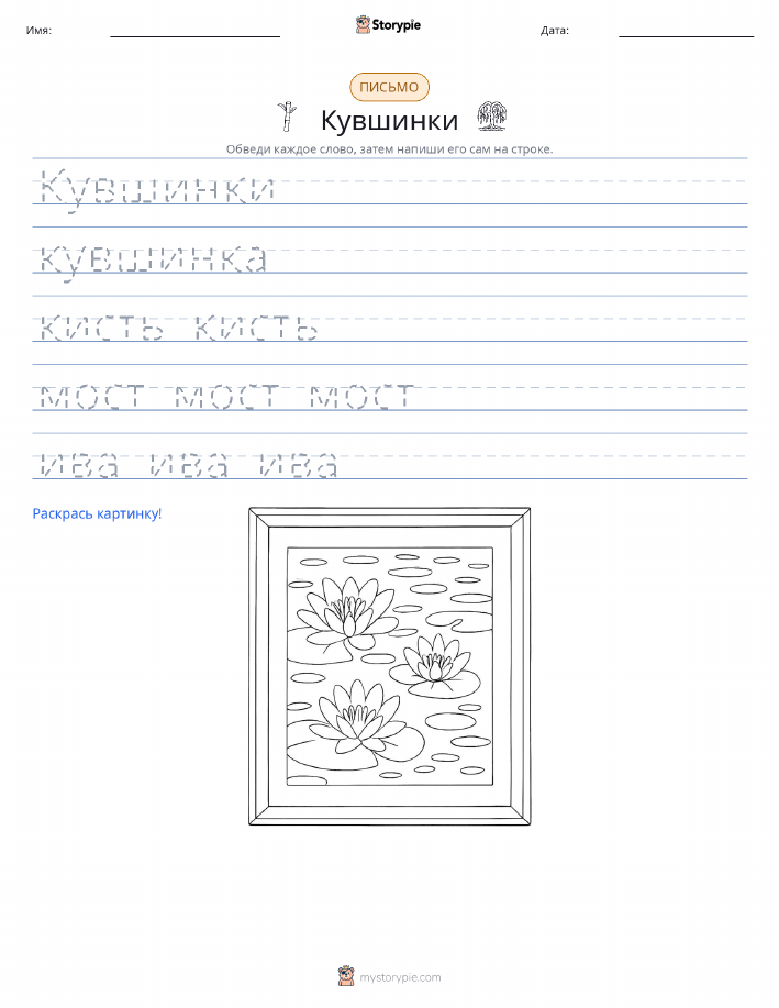 Практика письма