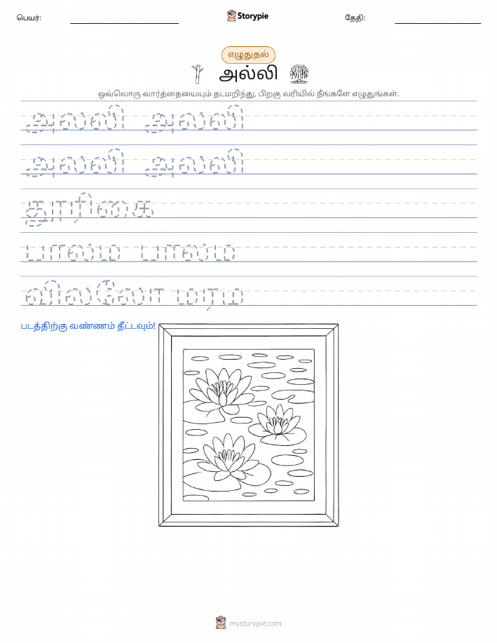 எழுத்து பயிற்சி