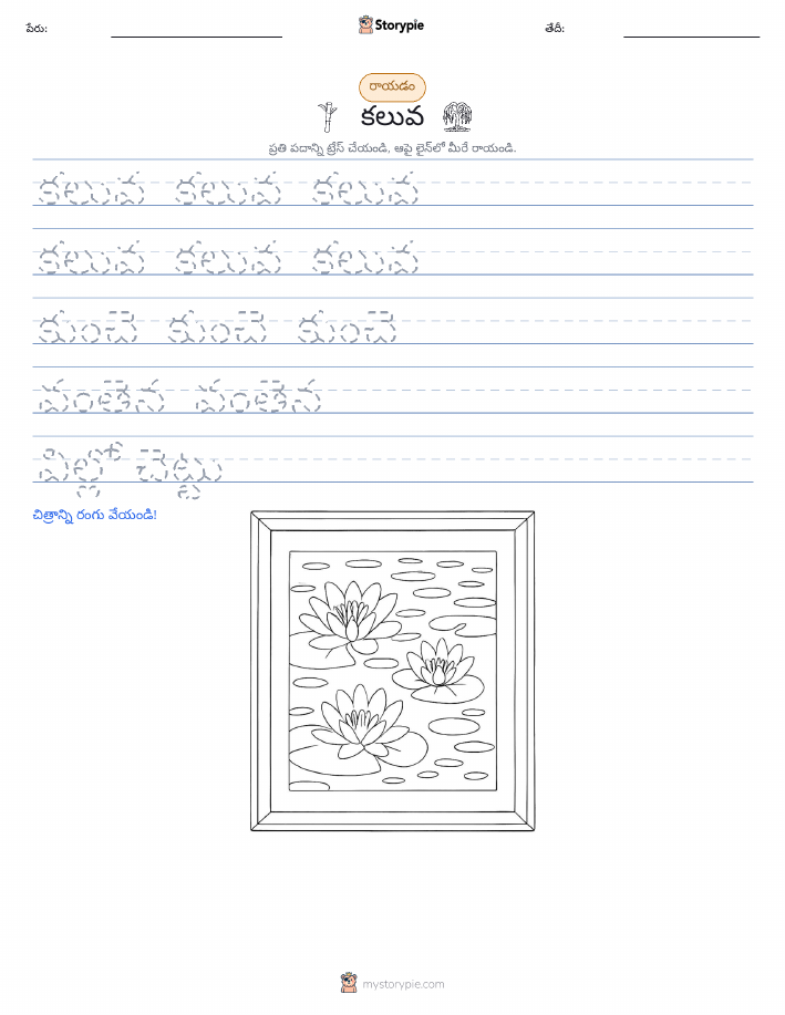 రాయడం సాధన