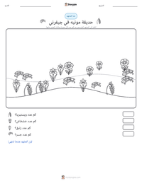 معاينة ورقة العمل القابلة للطباعة حديقة مونيه في جيفرني