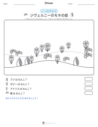 ジヴェルニーのモネの庭 の印刷可能ワークシートプレビュー