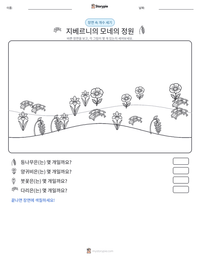 지베르니의 모네의 정원 인쇄 가능한 워크시트 미리보기