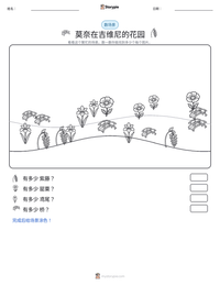 莫奈在吉维尼的花园 可打印工作表预览