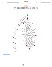 지베르니의 모네의 정원 인쇄 가능한 워크시트 미리보기