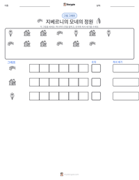 지베르니의 모네의 정원 인쇄 가능한 워크시트 미리보기