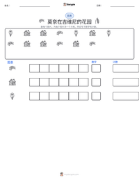 莫奈在吉维尼的花园 可打印工作表预览