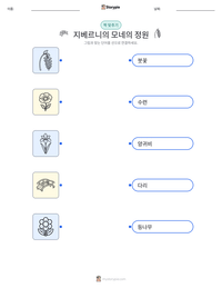 지베르니의 모네의 정원 인쇄 가능한 워크시트 미리보기