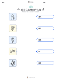 莫奈在吉维尼的花园 可打印工作表预览