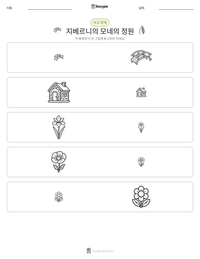 지베르니의 모네의 정원 인쇄 가능한 워크시트 미리보기