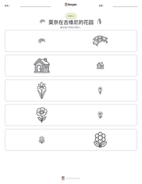 莫奈在吉维尼的花园 可打印工作表预览