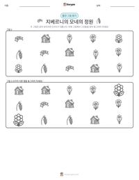 지베르니의 모네의 정원 인쇄 가능한 워크시트 미리보기