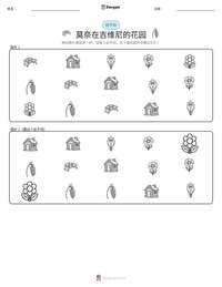 莫奈在吉维尼的花园 可打印工作表预览