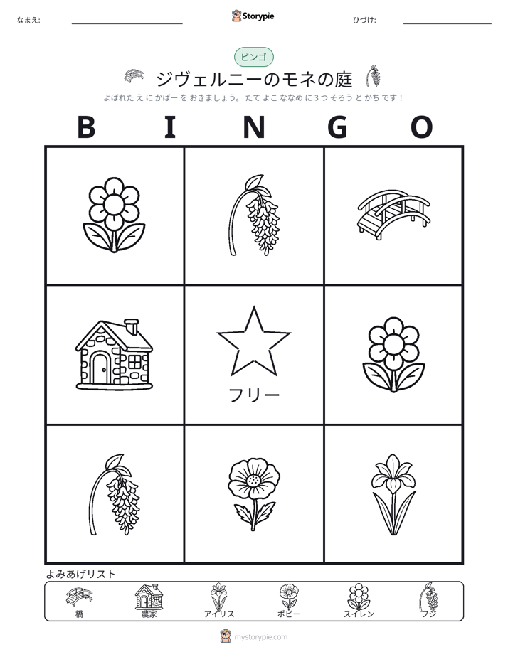 ピクチャービンゴ