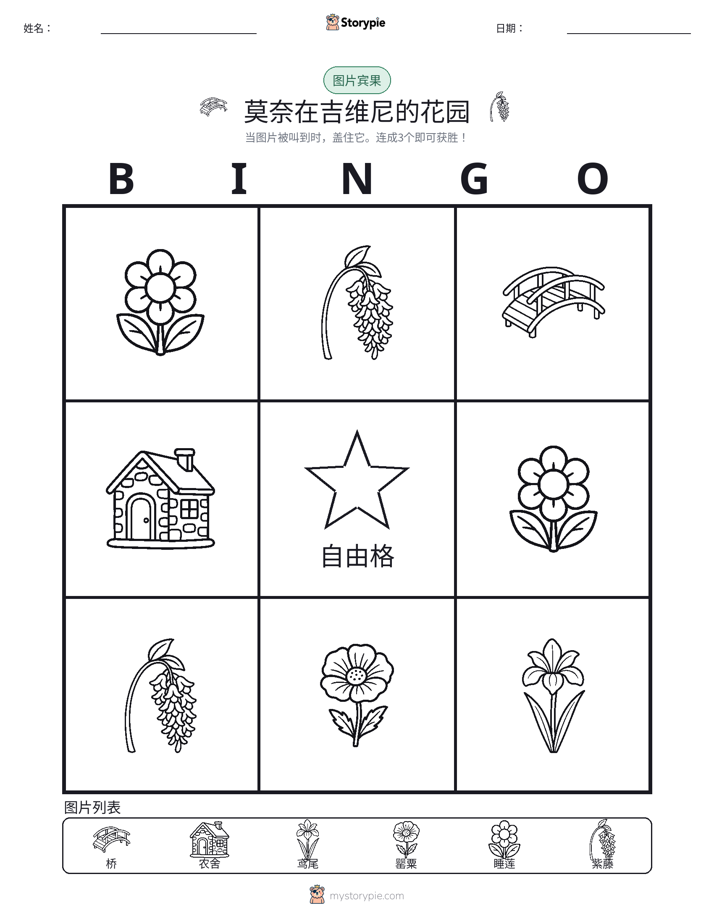 图片宾果
