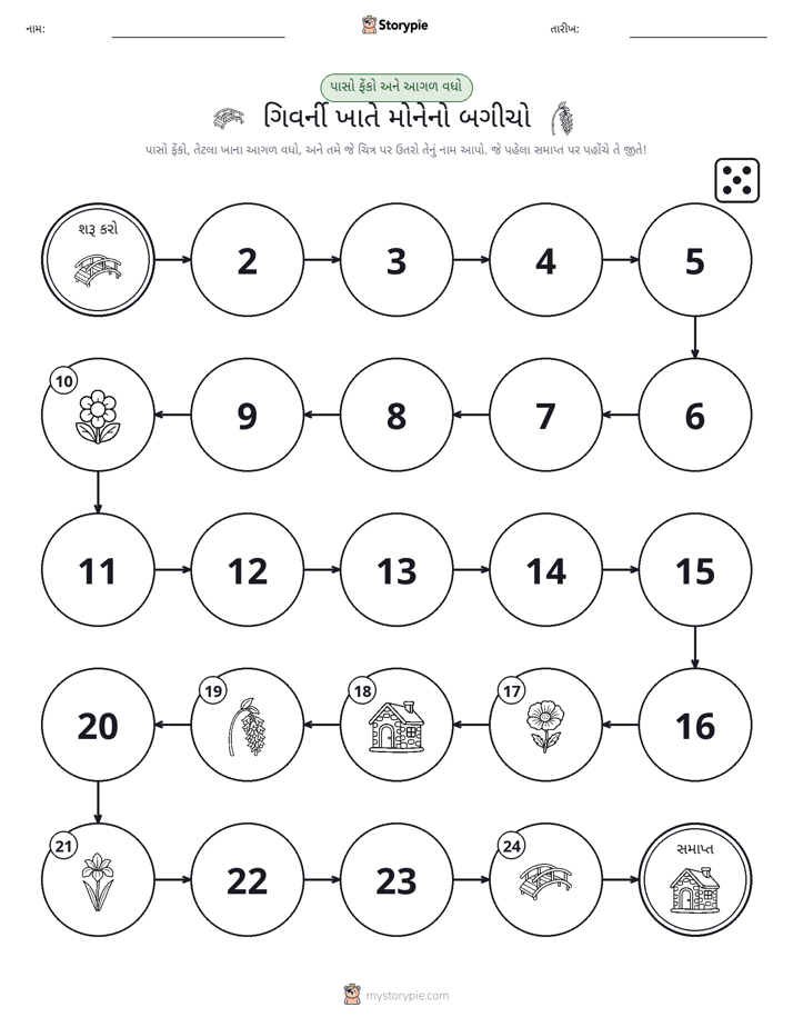 રોલ અને મૂવિંગ રમત