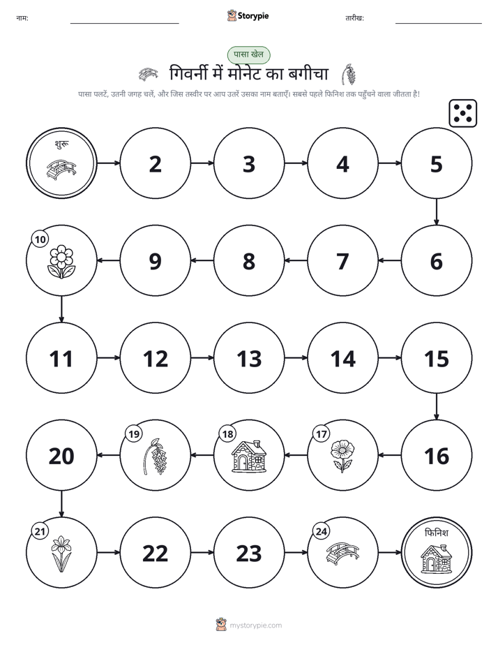 रोल और चलें खेल