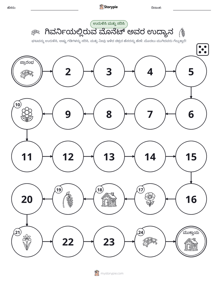 ರೋಲ್ & ಚಲನೆ ಆಟ