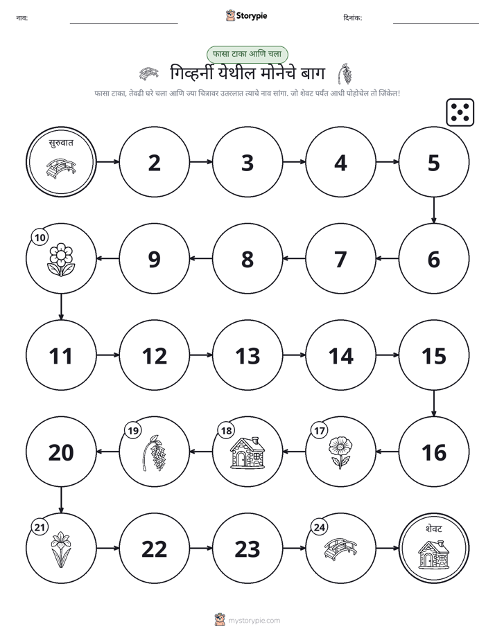 रोल & हलवा खेळ