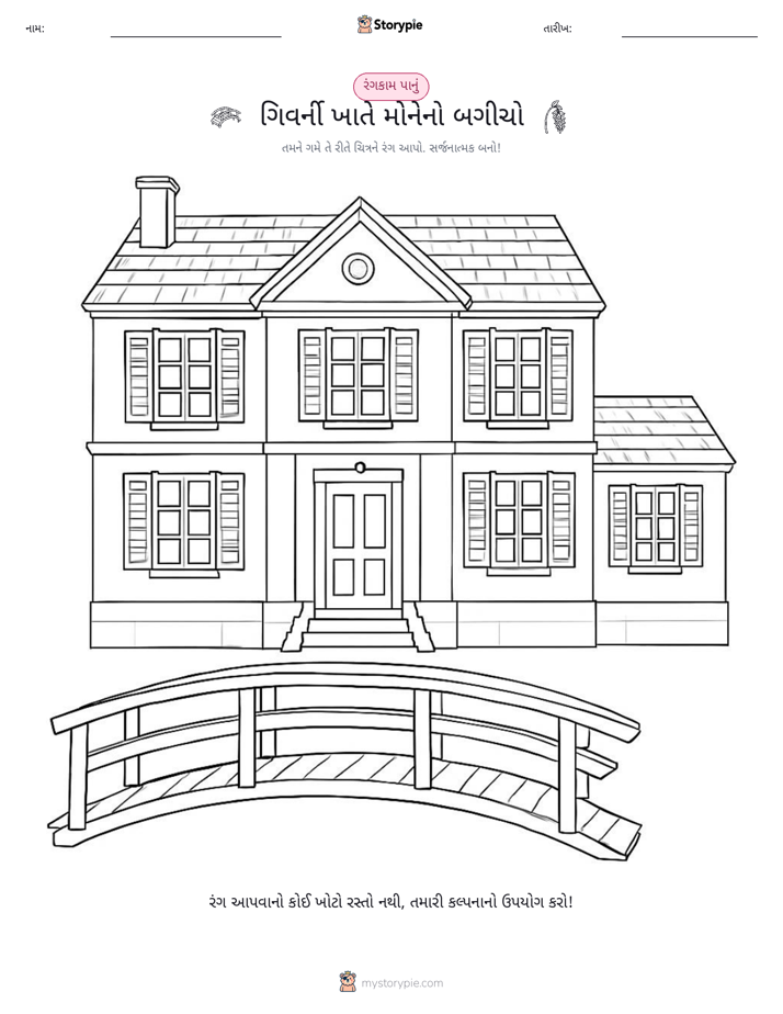 રંગભરવા પાનું