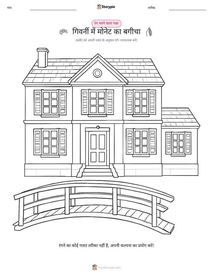 रंग भरने का पृष्ठ